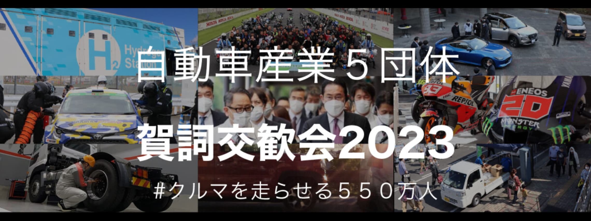 賀詞交歓会2023