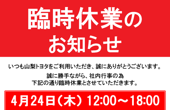 🌷臨時休業・GW休業のお知らせ🌷