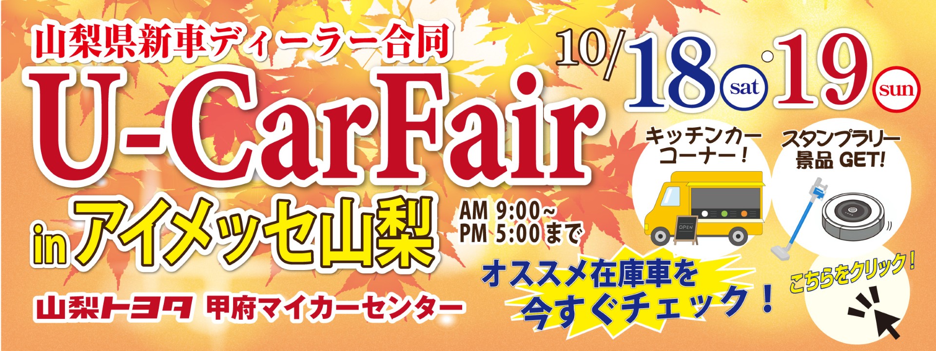 アイメッセ10月PC01
