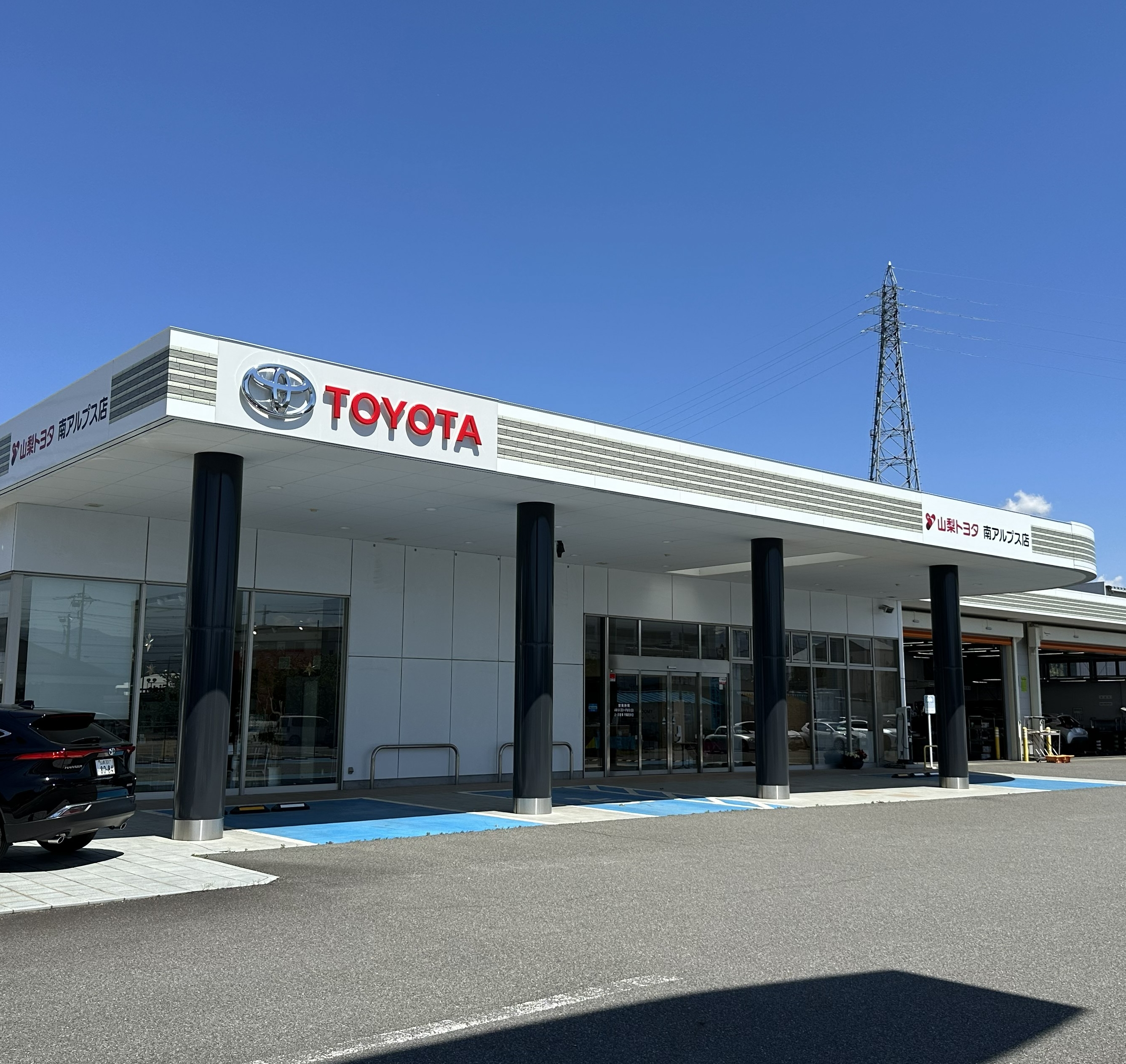 南アルプス店 | 山梨トヨタ自動車株式会社 - YAMANASHI TOYOTA