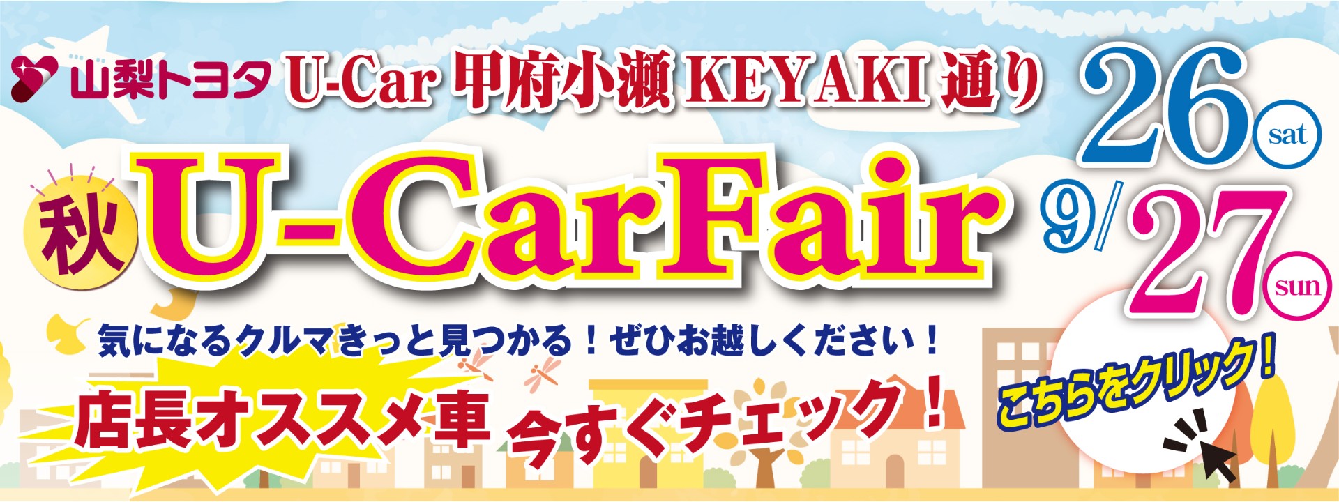 U-Carフェア0926-27PC01