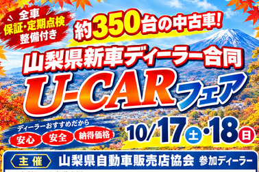 U-Carフェア２01